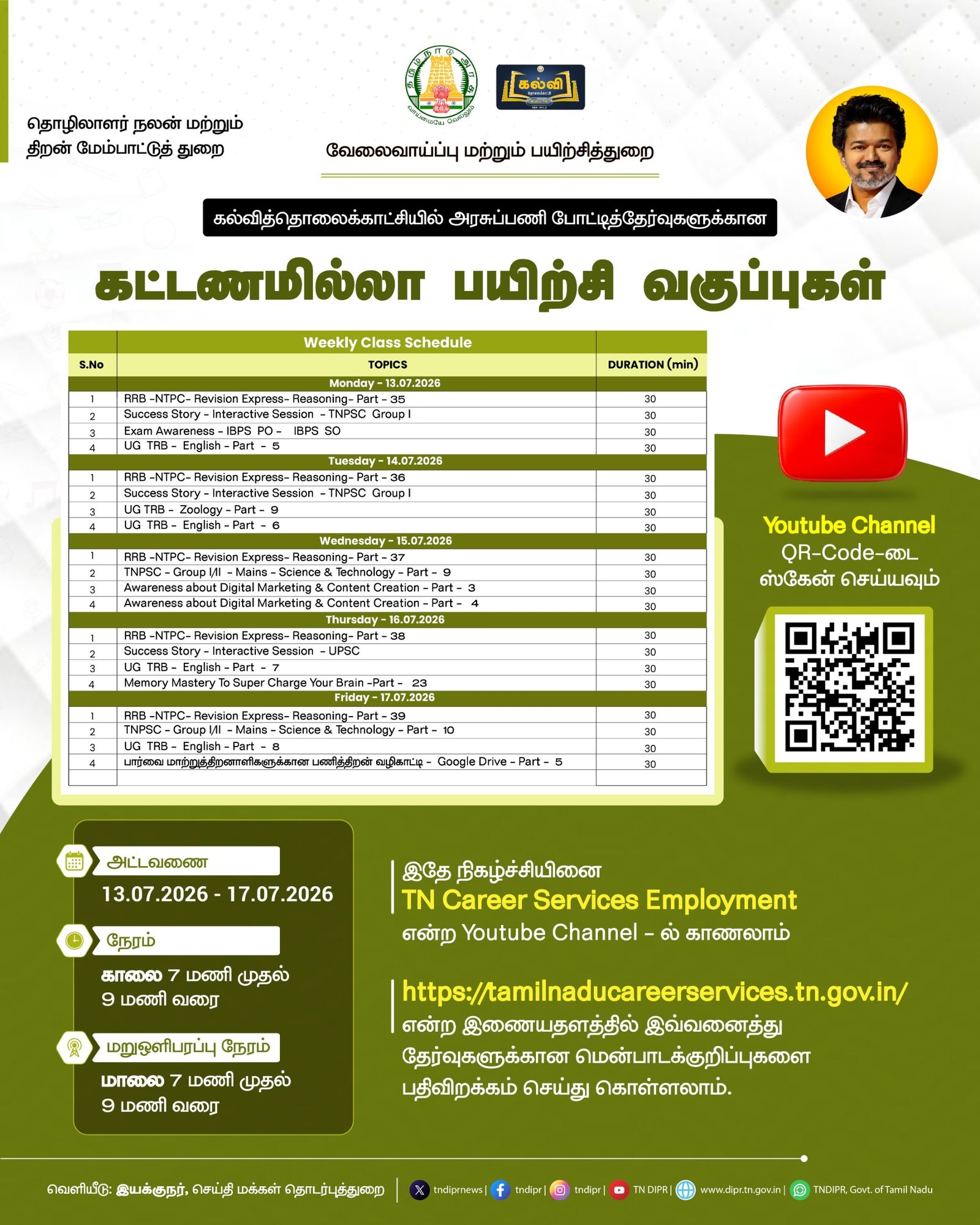அரசு தேர்வுகளுக்கு இலவச ஆன்லைன் பயிற்சி வகுப்புகள்.