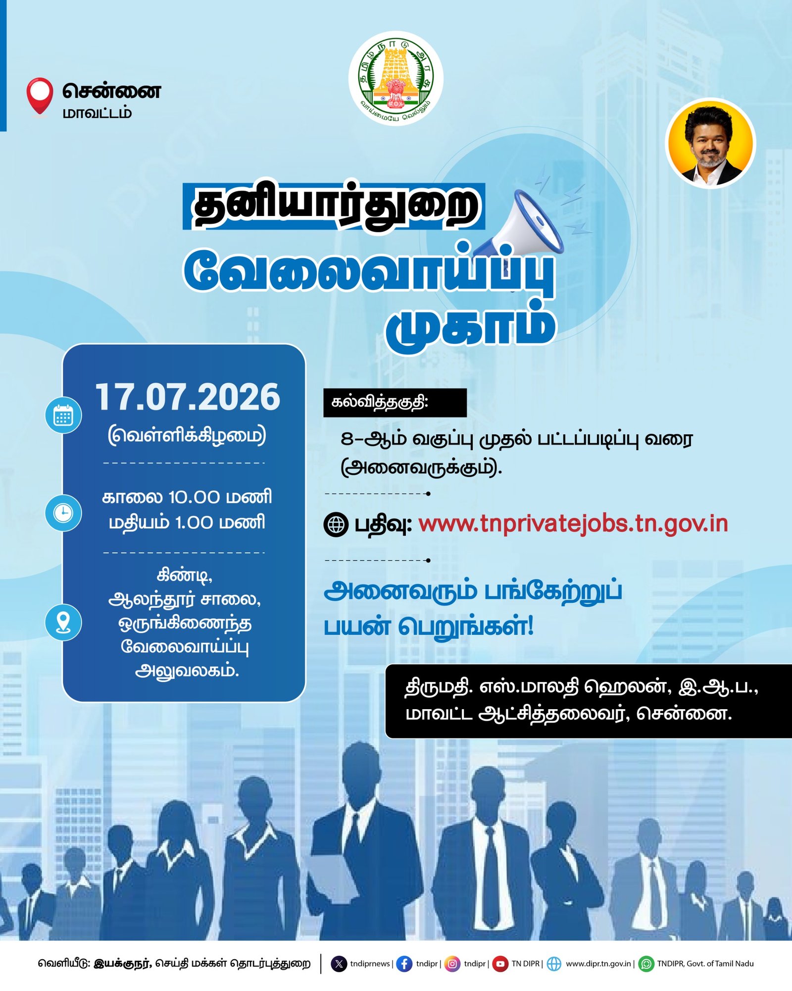 தனியார்துறை வேலைவாய்ப்பு முகாம்-சென்னை