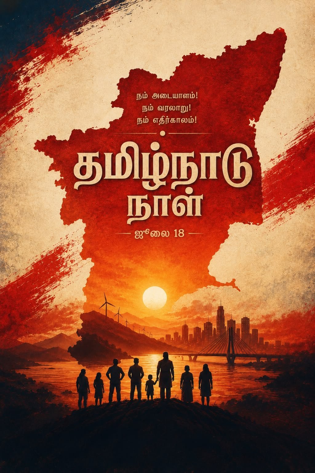 தமிழ்நாடு நாள்-மு.க.ஸ்டாலின் வாழ்த்து